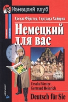 Немецкий для вас / Deutsch fur Sie артикул 2219c.