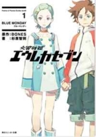 Eureka Seven Novel Volume 1: Blue Monday (Eureka Seven; Psalms of Planets) (v 1) артикул 2011c.