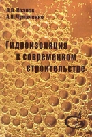 Гидроизоляция в современном строительстве артикул 2067c.
